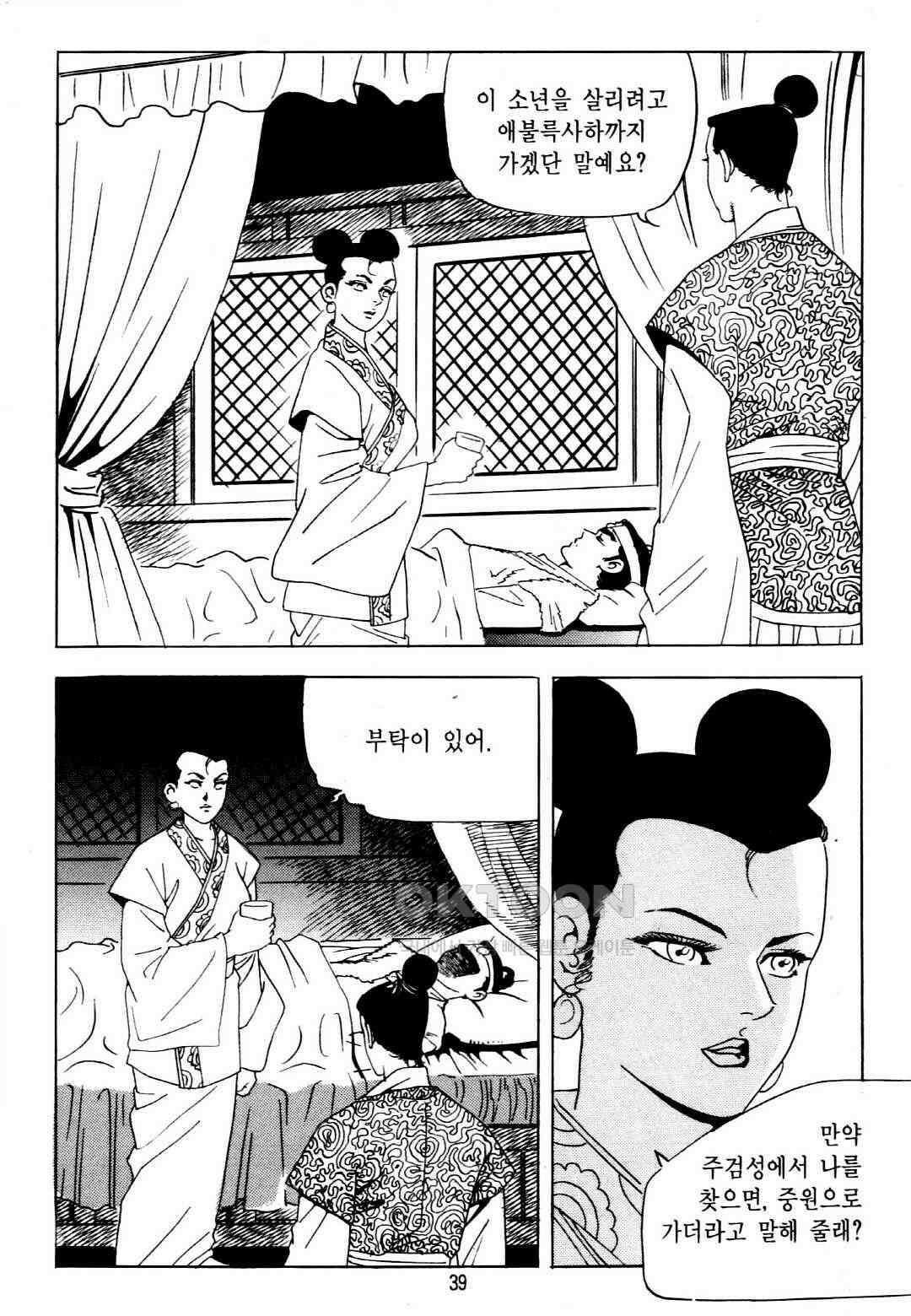 야설록 중원일검 컬렉션 창랑왕 27화 36