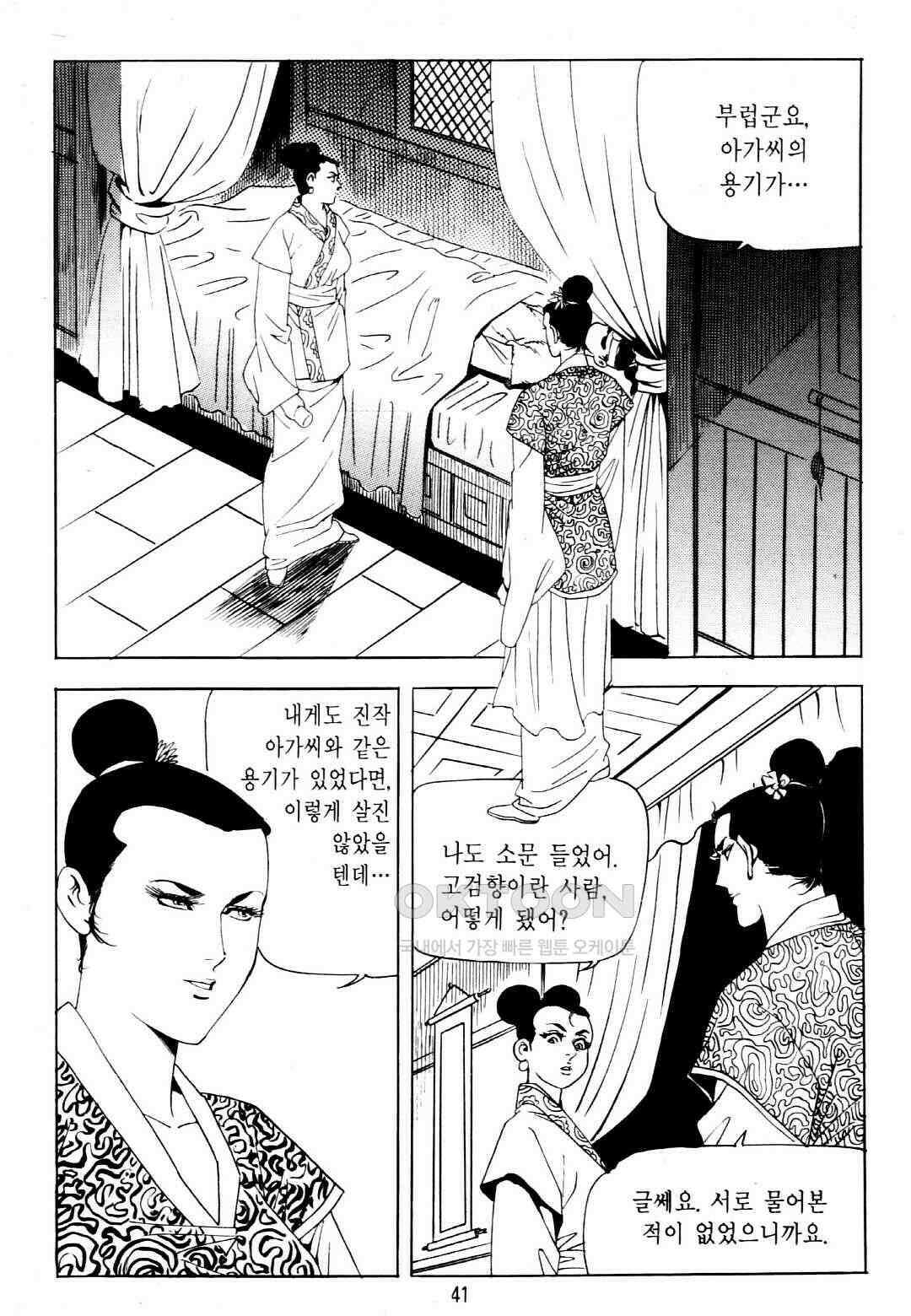 야설록 중원일검 컬렉션 창랑왕 27화 38