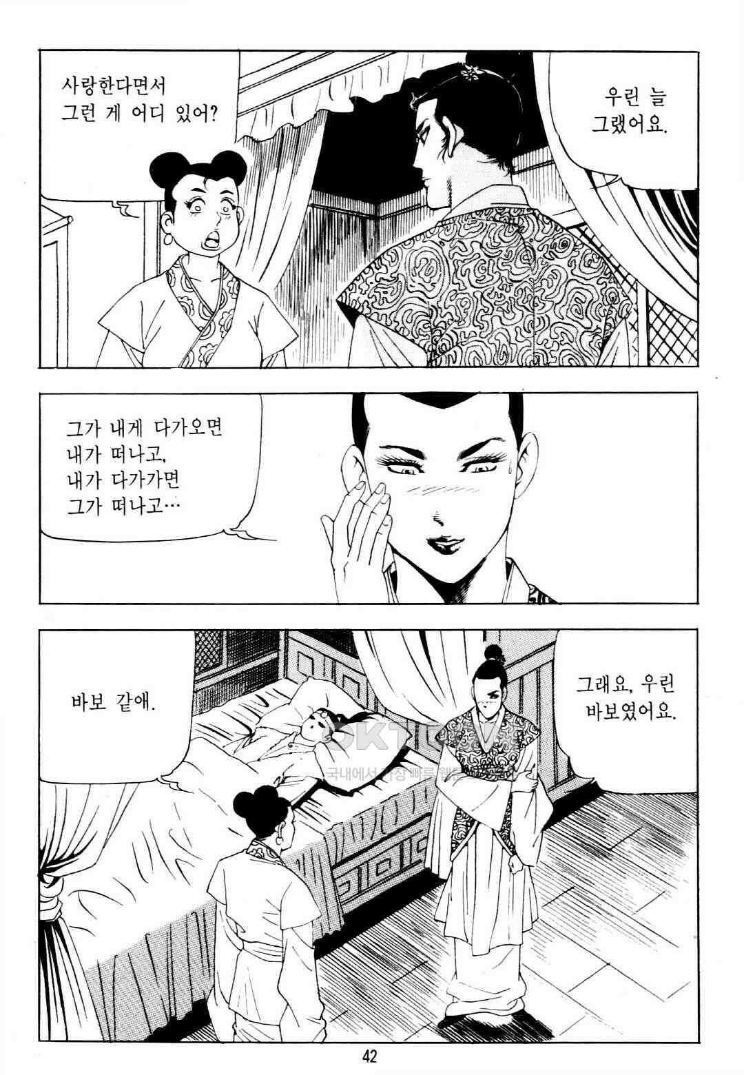 야설록 중원일검 컬렉션 창랑왕 27화 39