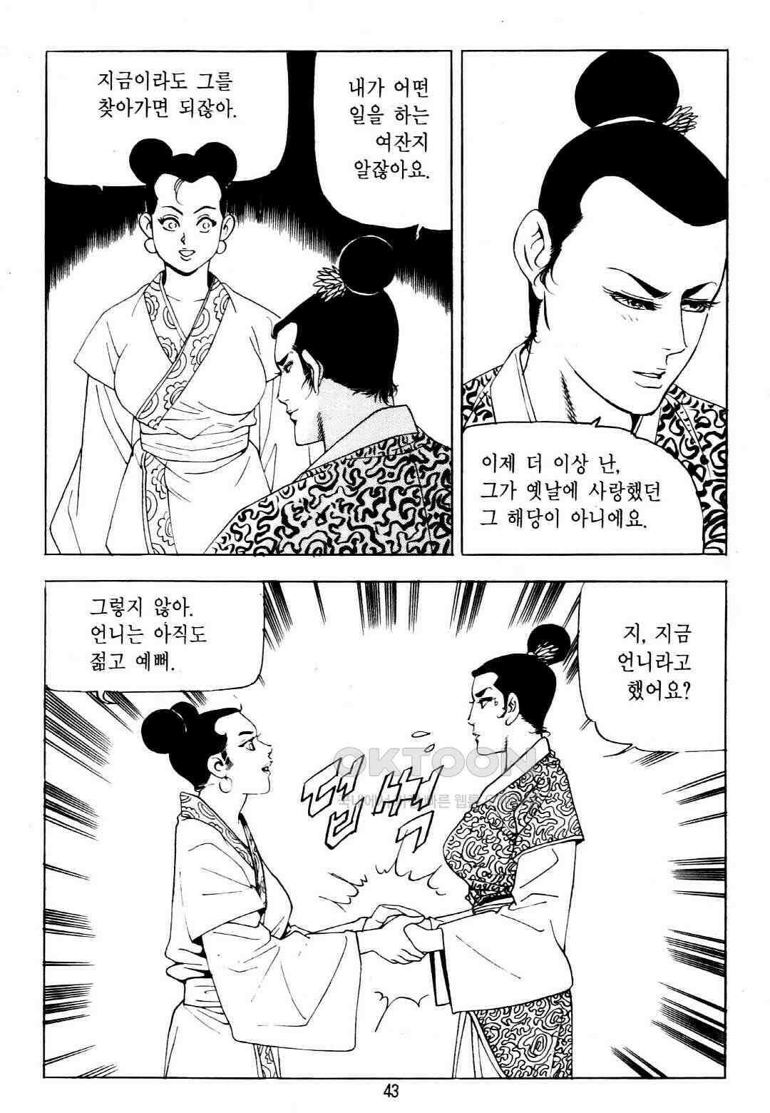 야설록 중원일검 컬렉션 창랑왕 27화 40