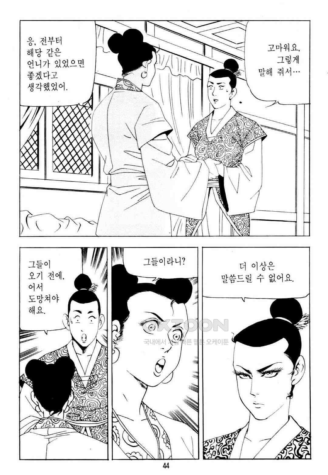 야설록 중원일검 컬렉션 창랑왕 27화 41