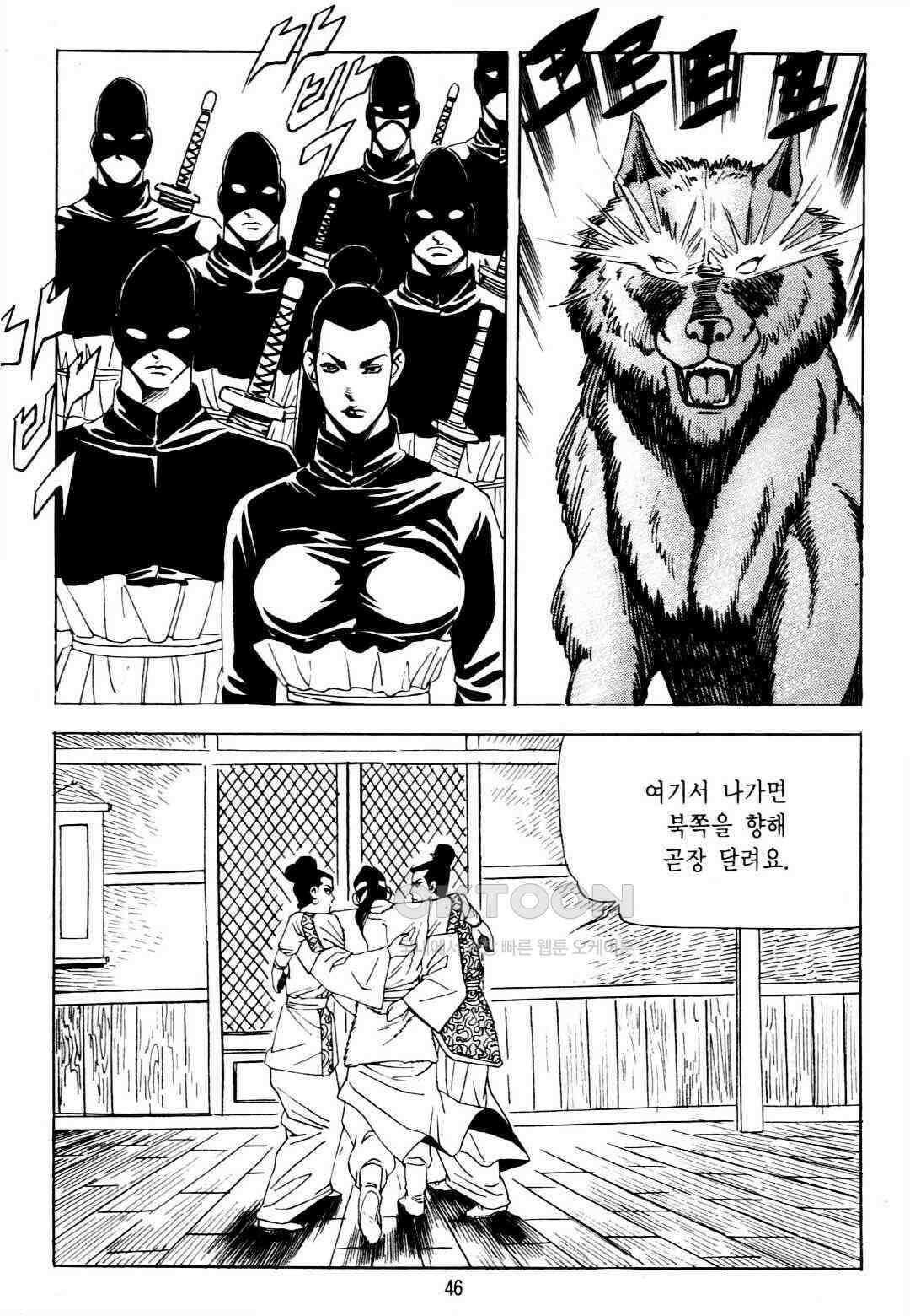 야설록 중원일검 컬렉션 창랑왕 27화 43
