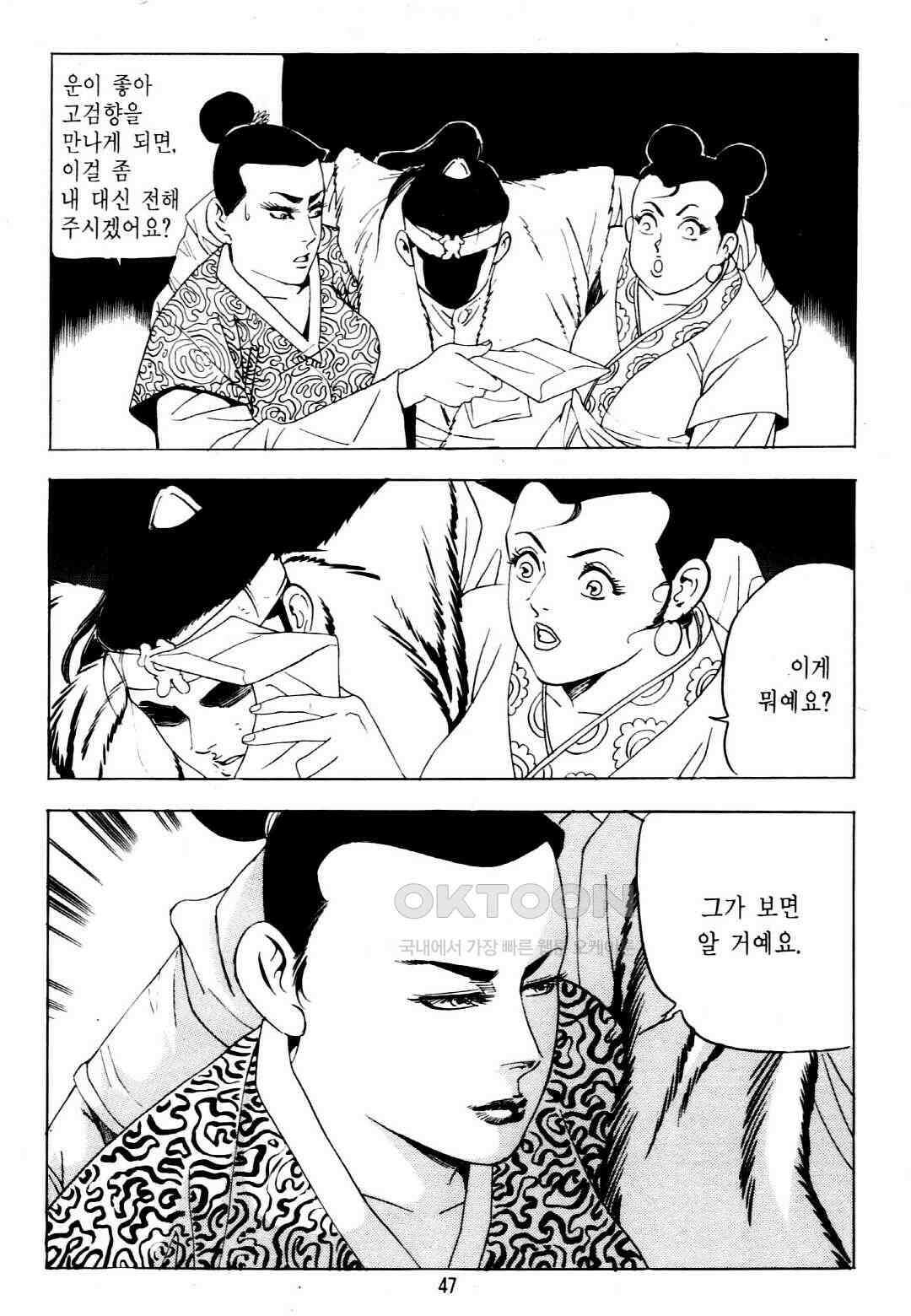 야설록 중원일검 컬렉션 창랑왕 27화 44