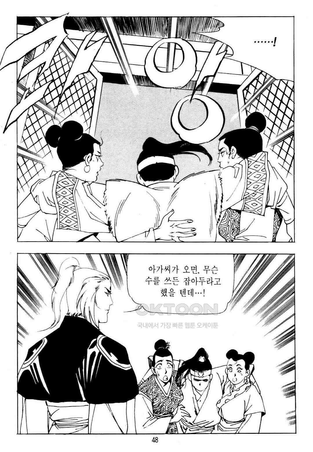 야설록 중원일검 컬렉션 창랑왕 27화 45