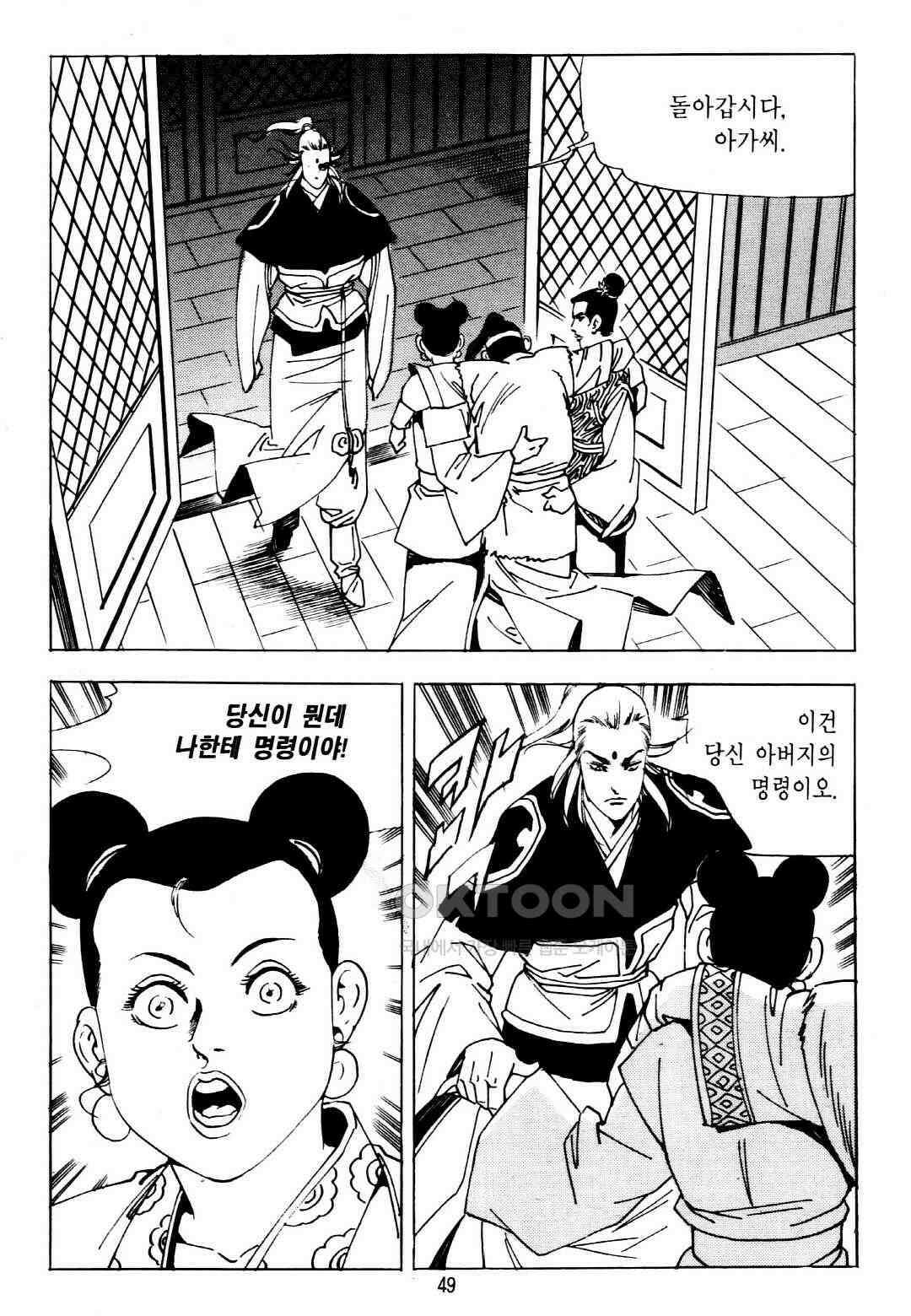 야설록 중원일검 컬렉션 창랑왕 27화 46