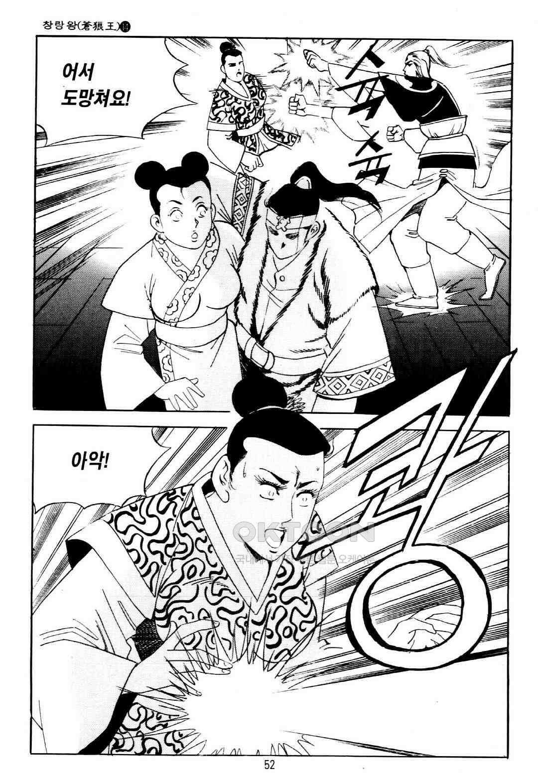 야설록 중원일검 컬렉션 창랑왕 27화 49