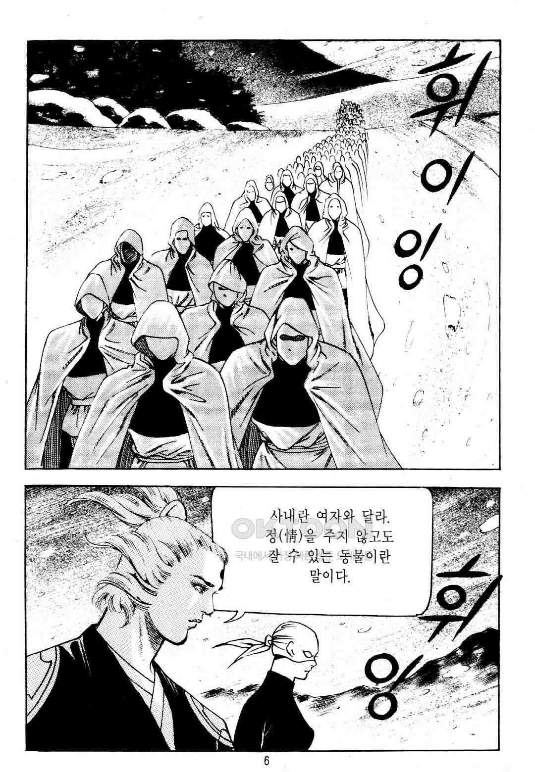 야설록 중원일검 컬렉션 창랑왕 33화 3