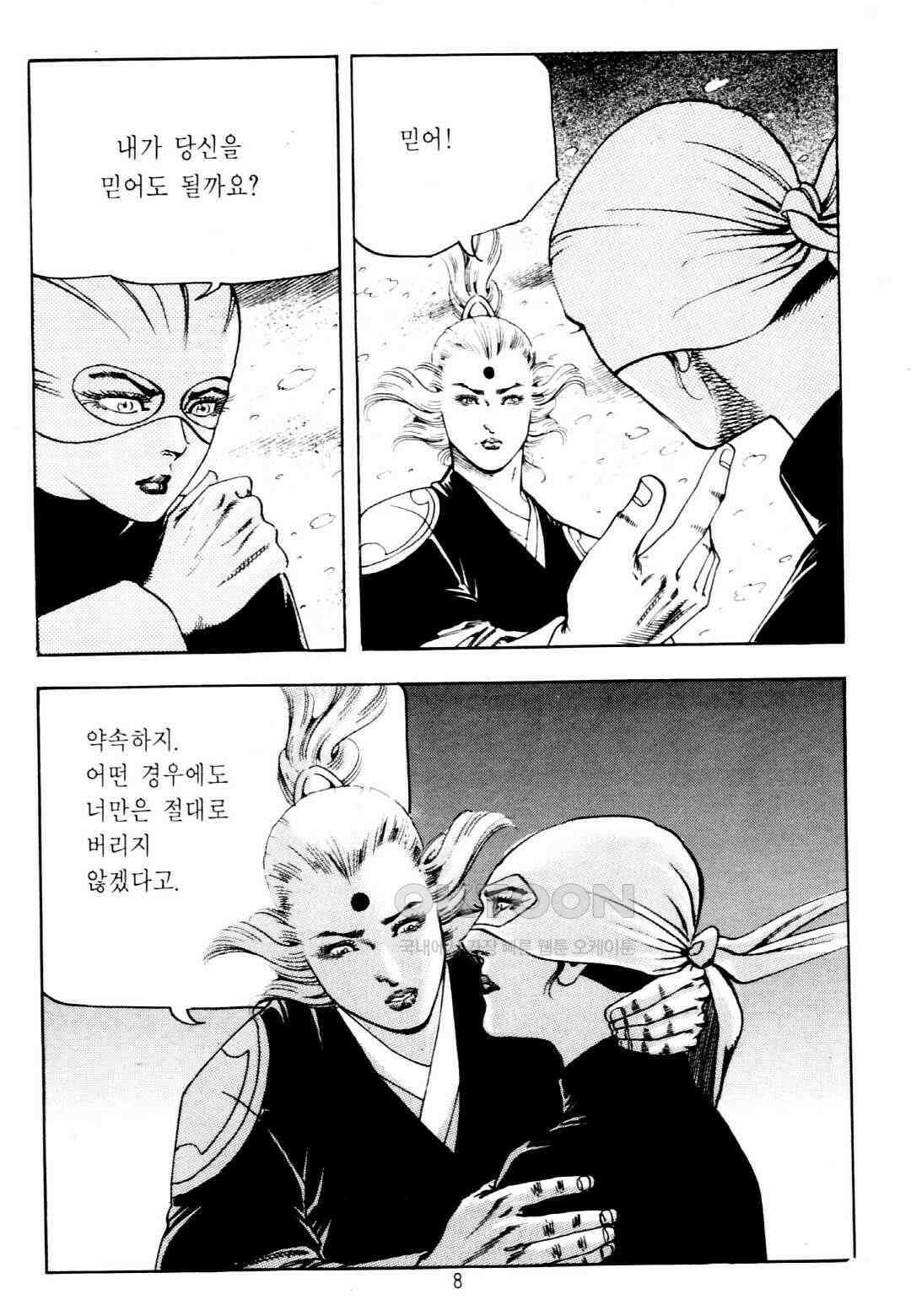 야설록 중원일검 컬렉션 창랑왕 33화 5