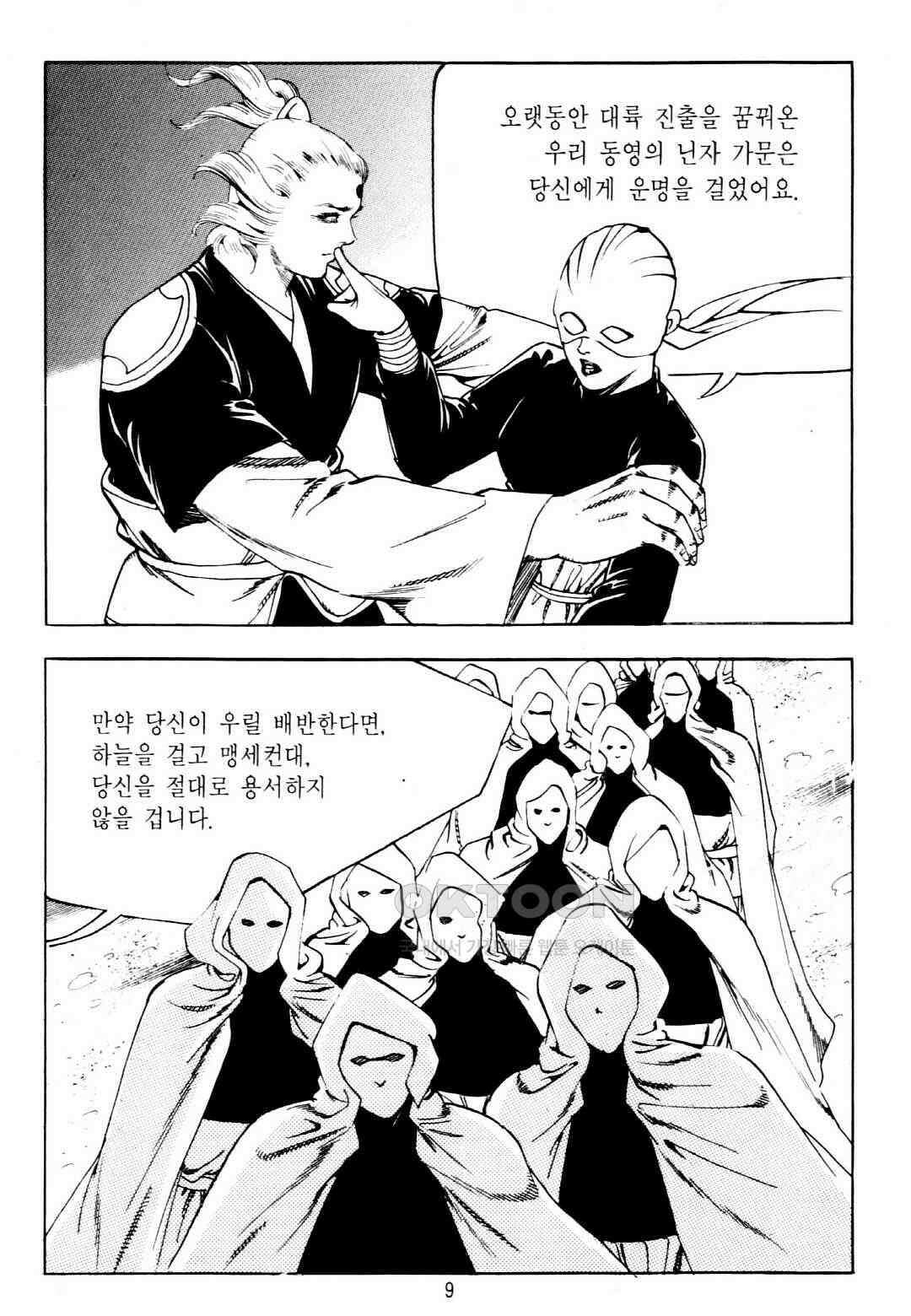 야설록 중원일검 컬렉션 창랑왕 33화 6