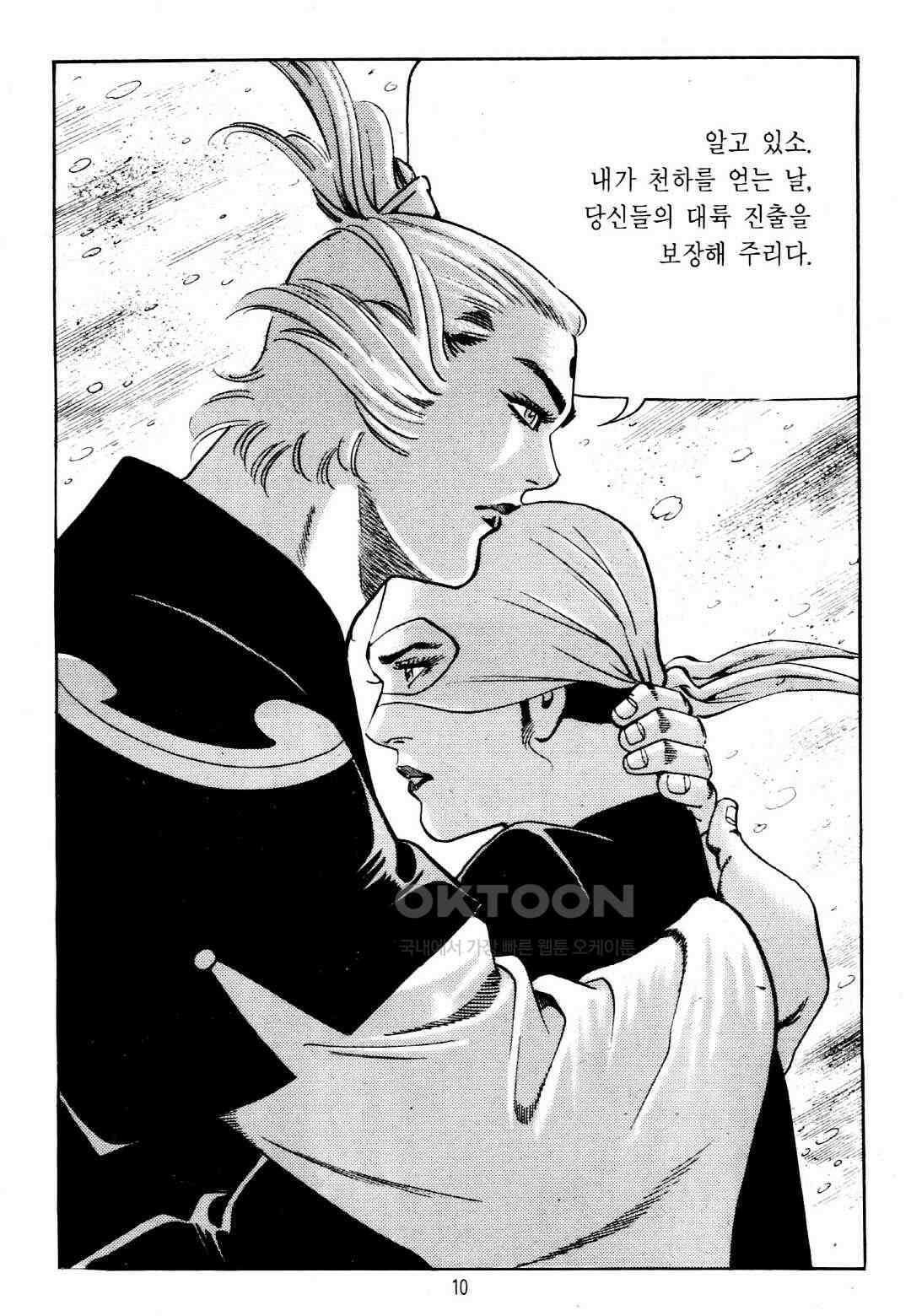 야설록 중원일검 컬렉션 창랑왕 33화 7