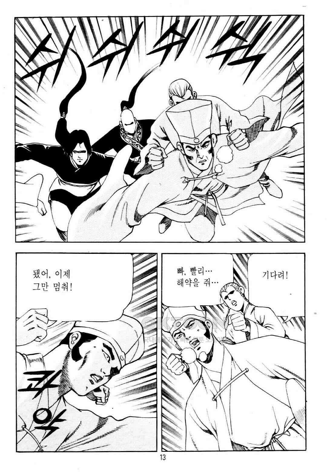 야설록 중원일검 컬렉션 창랑왕 33화 10
