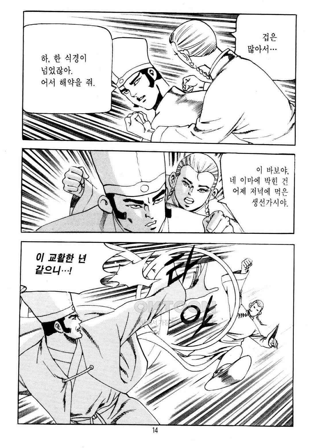 야설록 중원일검 컬렉션 창랑왕 33화 11