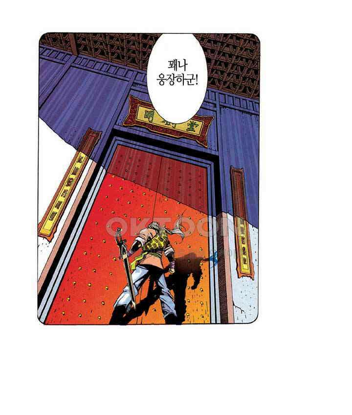 풍운 196화 용아의 패배 3