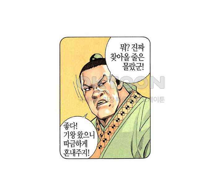 풍운 196화 용아의 패배 5