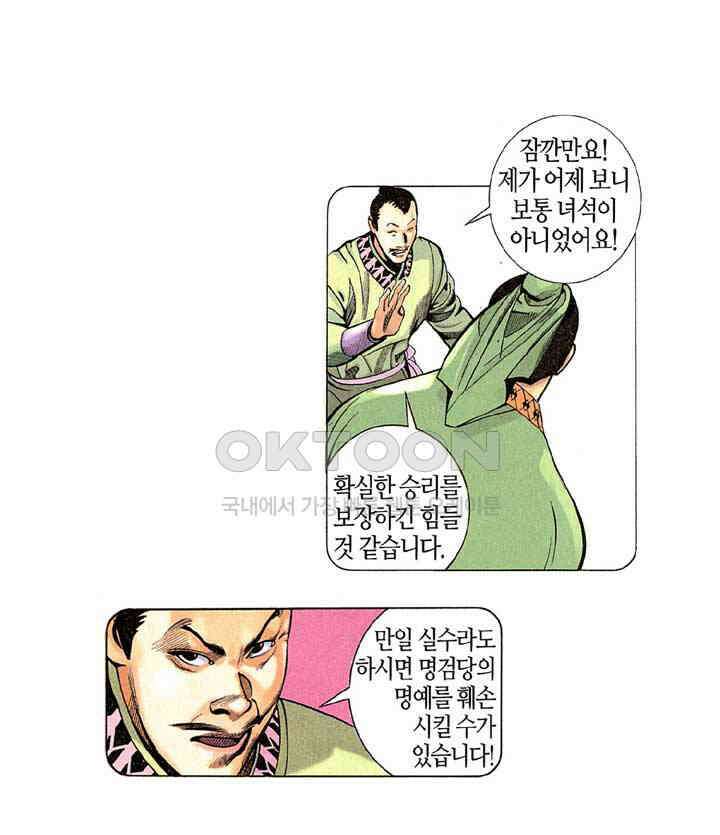풍운 196화 용아의 패배 6