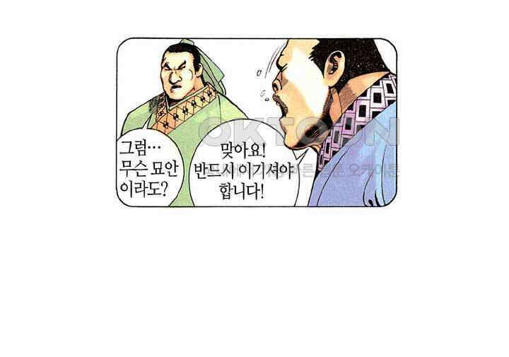 풍운 196화 용아의 패배 7