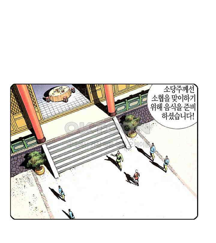 풍운 196화 용아의 패배 12