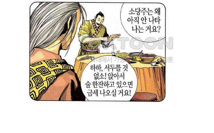 풍운 196화 용아의 패배 13