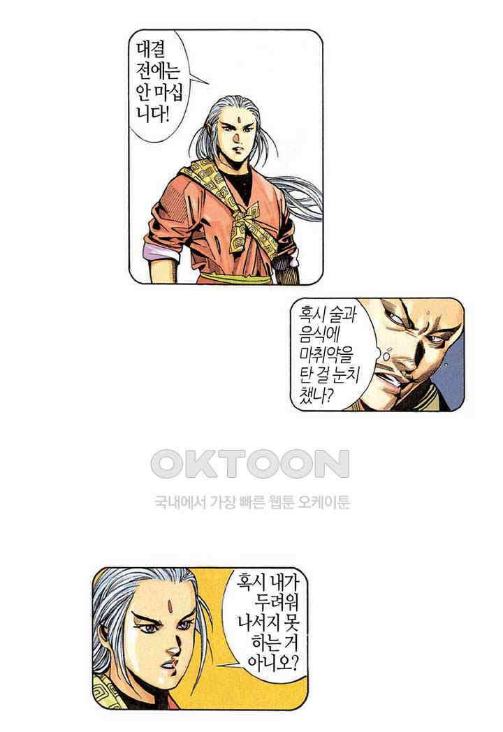 풍운 196화 용아의 패배 14