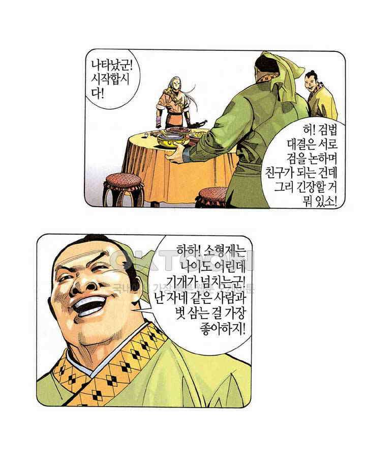 풍운 196화 용아의 패배 15