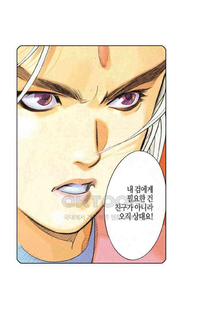 풍운 196화 용아의 패배 16