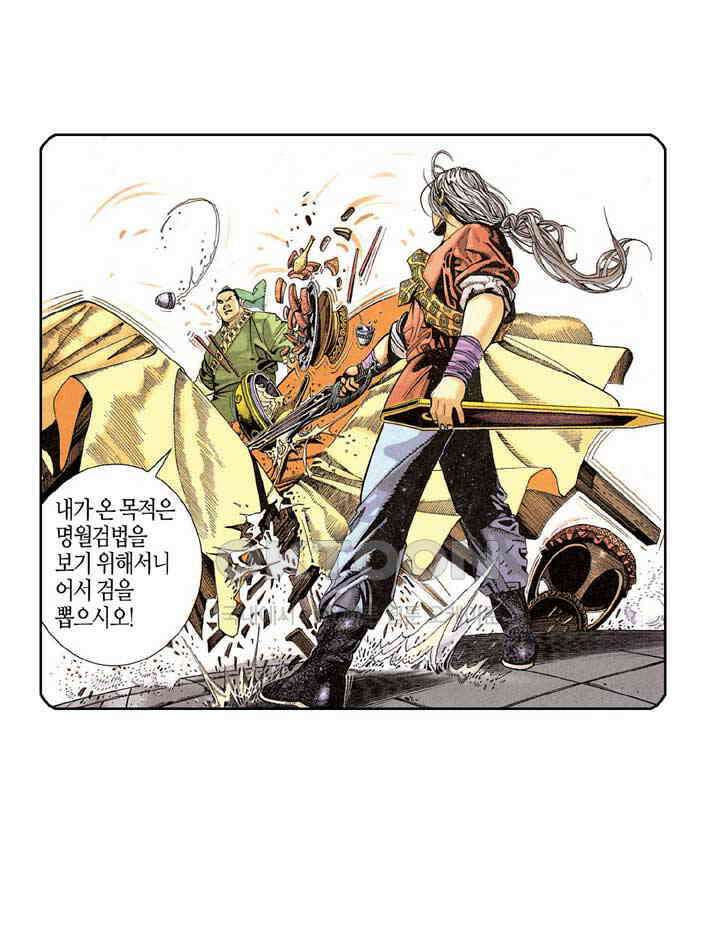 풍운 196화 용아의 패배 18