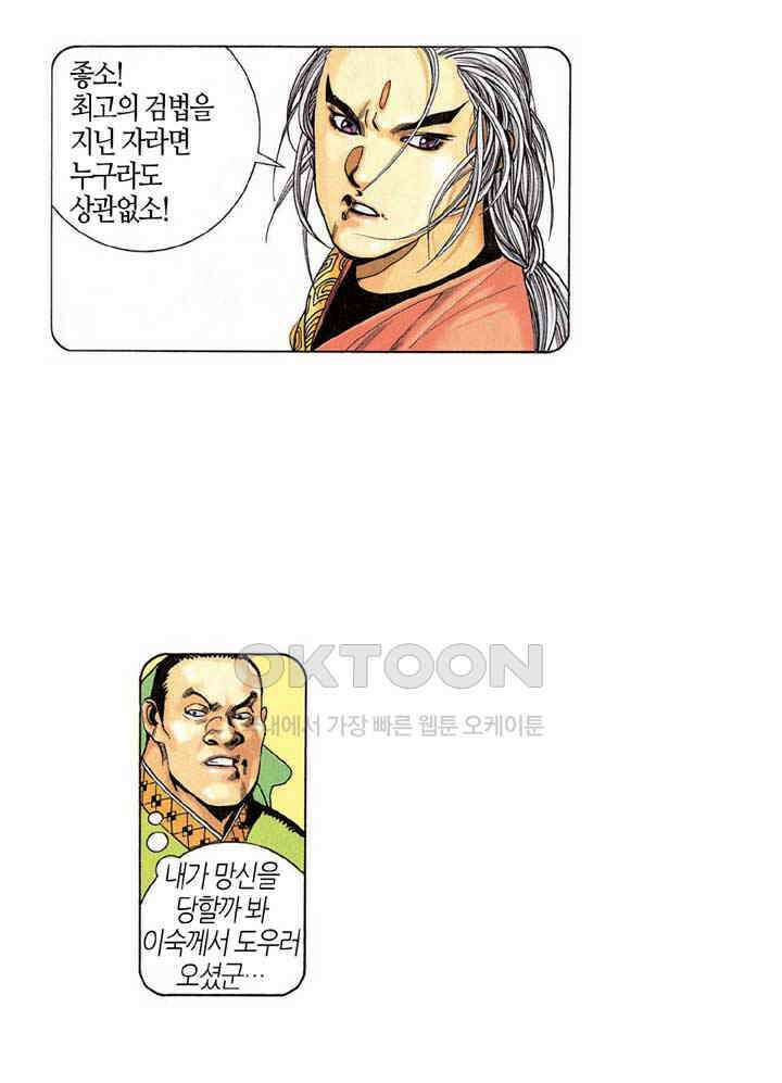 풍운 196화 용아의 패배 22