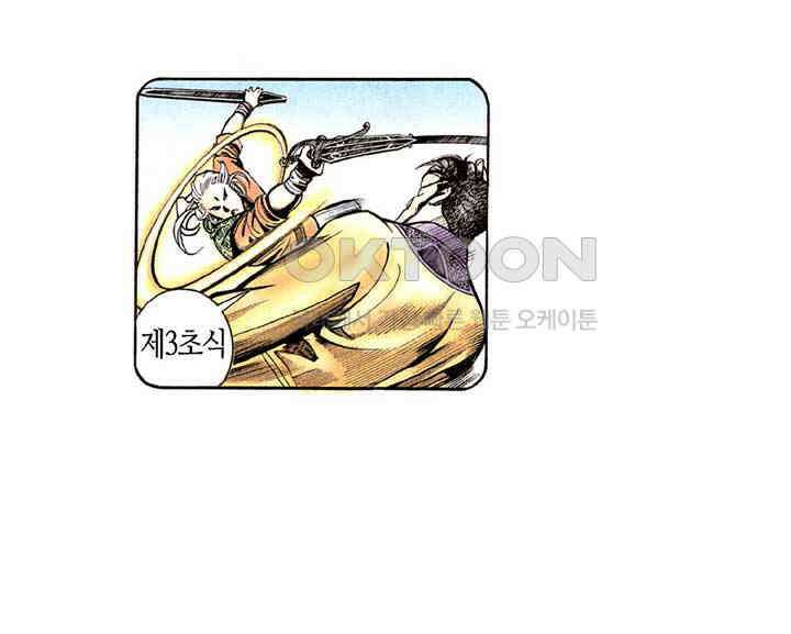 풍운 196화 용아의 패배 28
