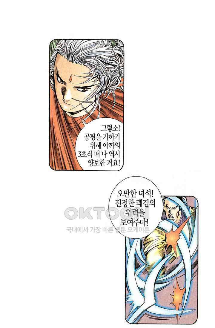 풍운 196화 용아의 패배 32