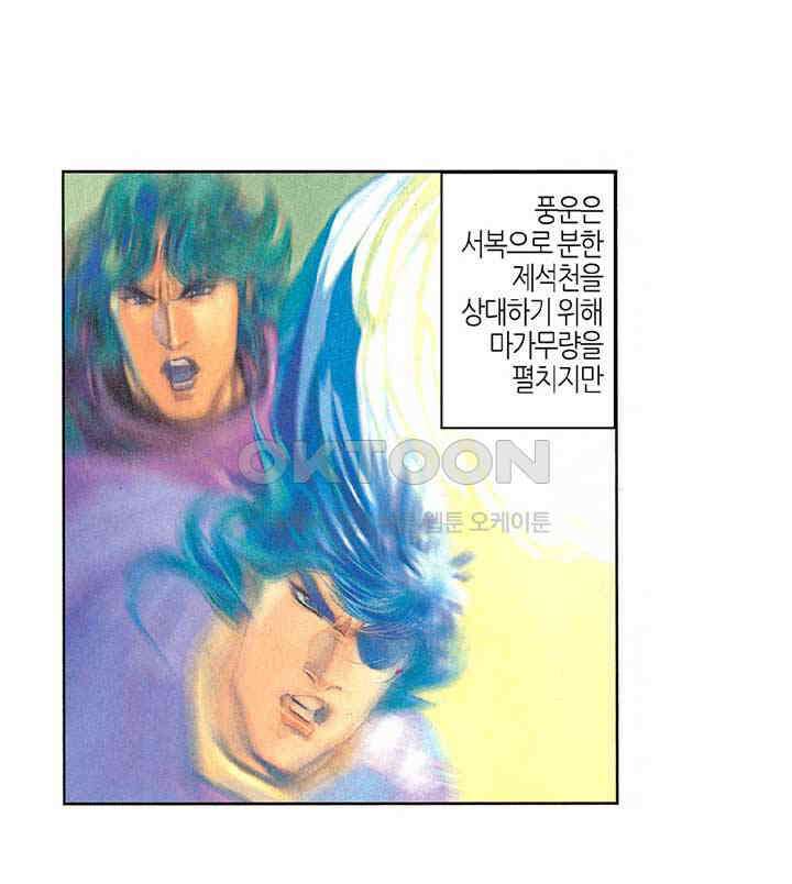 풍운 202화 아무도 대적할 수 없는 불사신 4