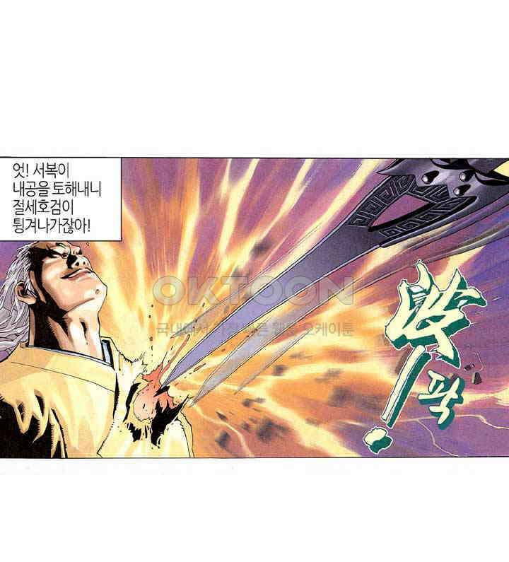 풍운 202화 아무도 대적할 수 없는 불사신 7