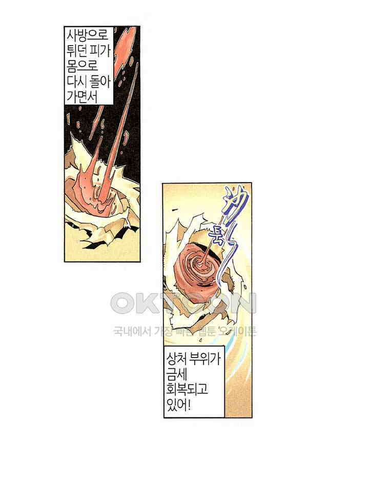풍운 202화 아무도 대적할 수 없는 불사신 8