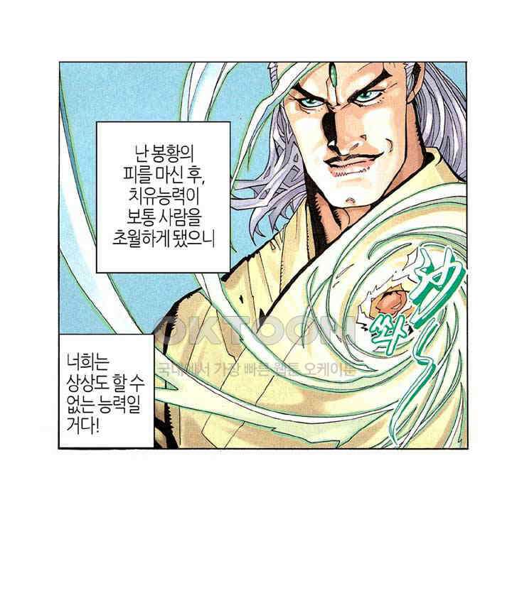 풍운 202화 아무도 대적할 수 없는 불사신 9