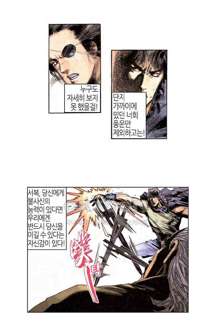 풍운 202화 아무도 대적할 수 없는 불사신 10