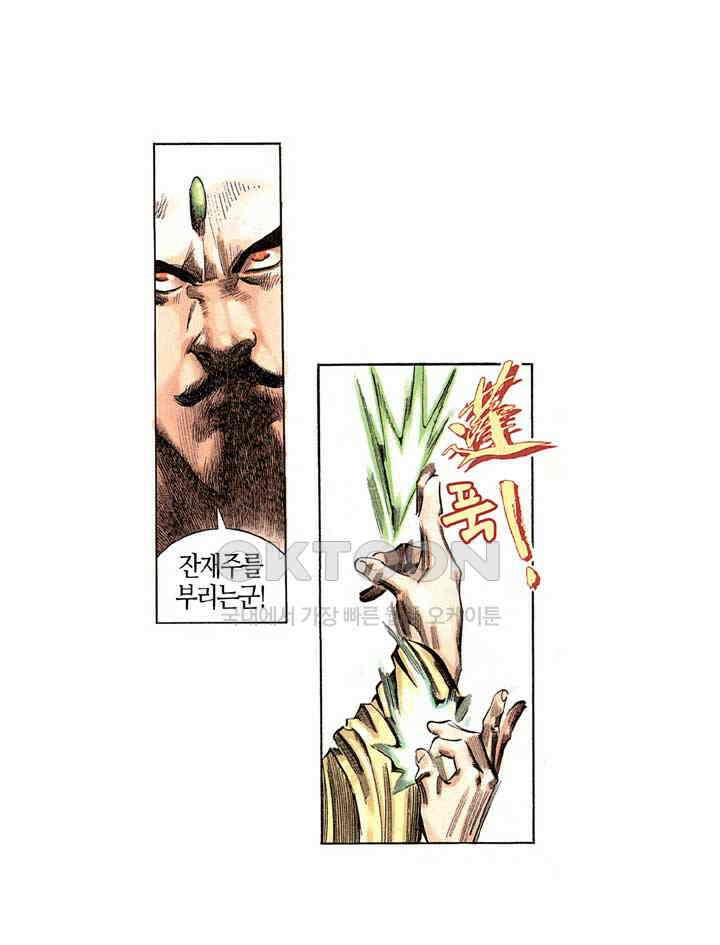 풍운 202화 아무도 대적할 수 없는 불사신 12