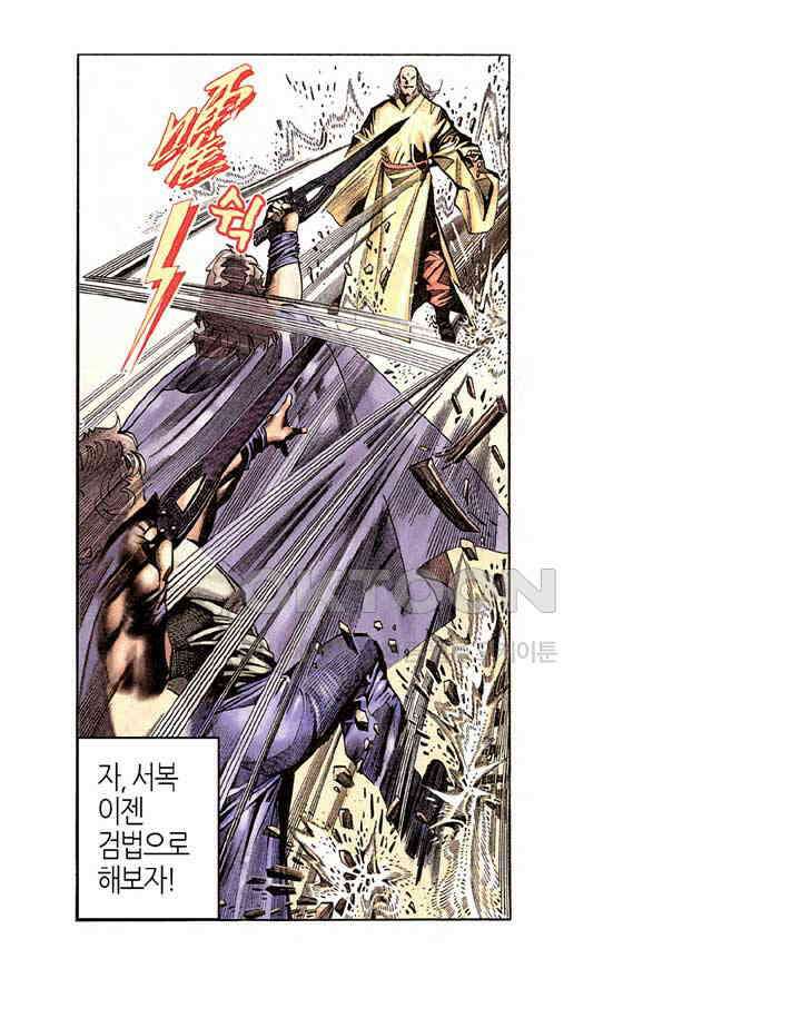 풍운 202화 아무도 대적할 수 없는 불사신 18