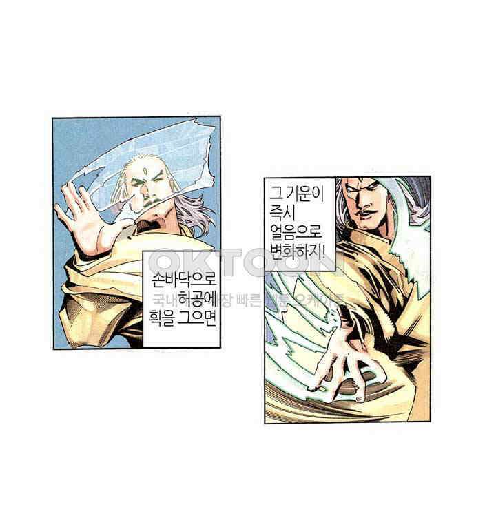 풍운 202화 아무도 대적할 수 없는 불사신 20