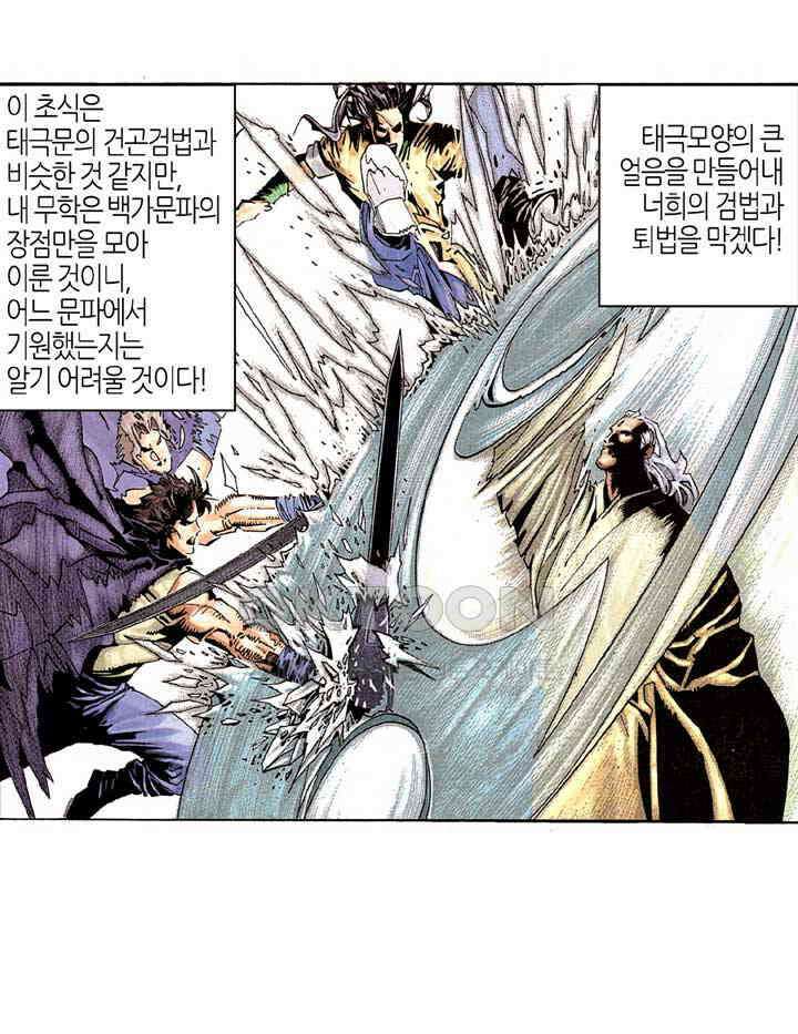 풍운 202화 아무도 대적할 수 없는 불사신 21