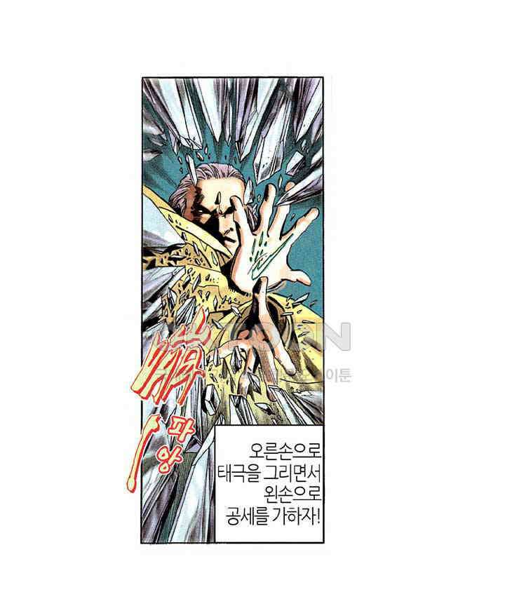 풍운 202화 아무도 대적할 수 없는 불사신 22