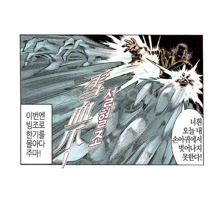 풍운 202화 아무도 대적할 수 없는 불사신 24