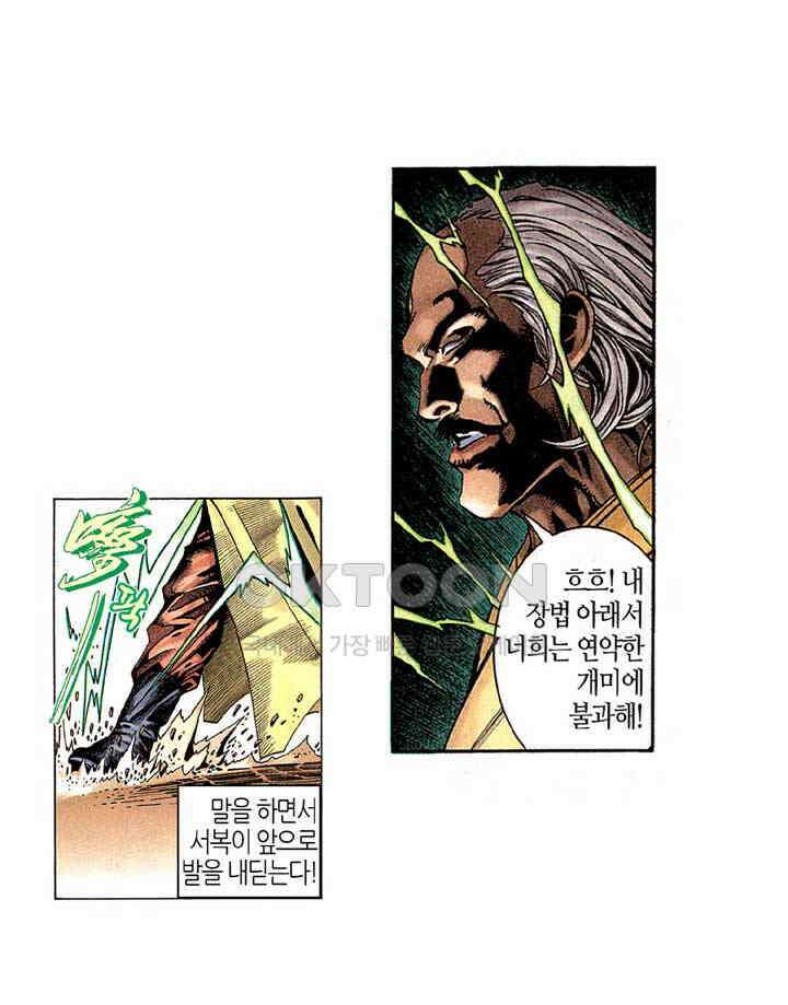 풍운 202화 아무도 대적할 수 없는 불사신 29