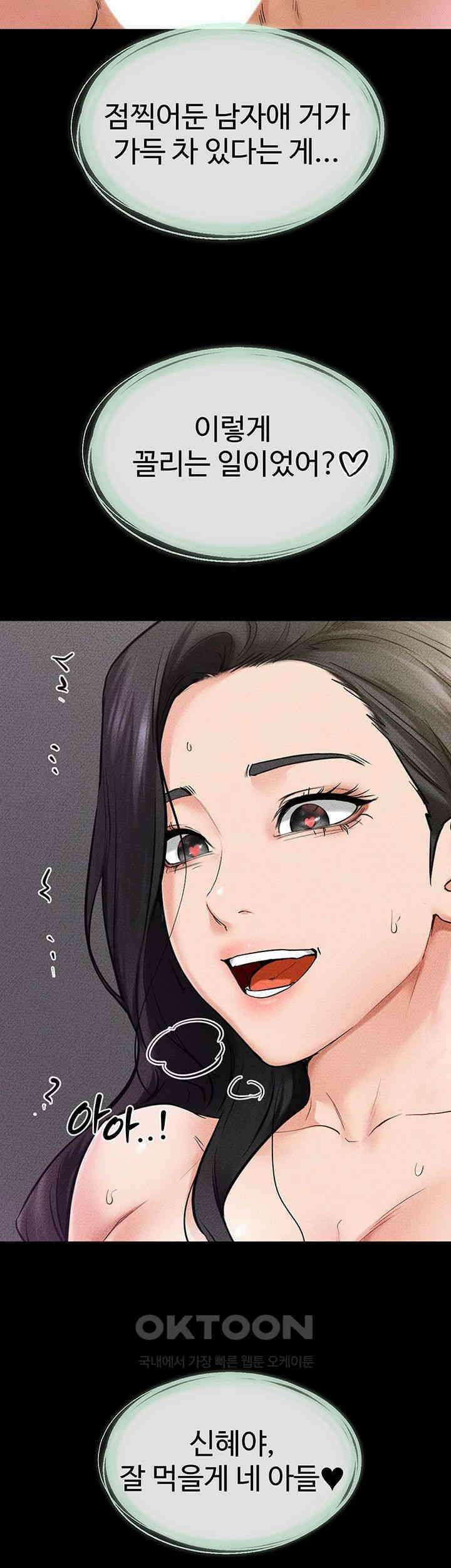 새 가족이 너무 잘해준다 44화 2