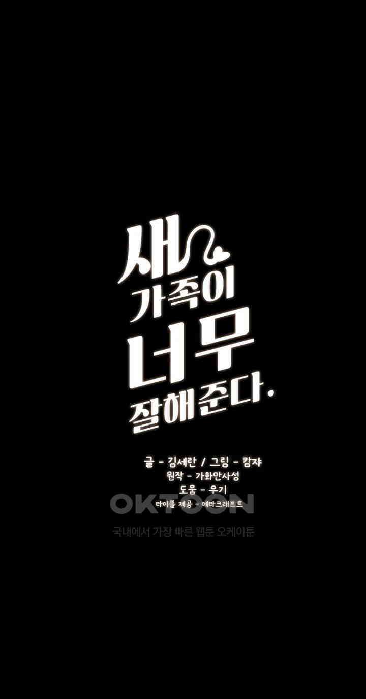 새 가족이 너무 잘해준다 44화 3