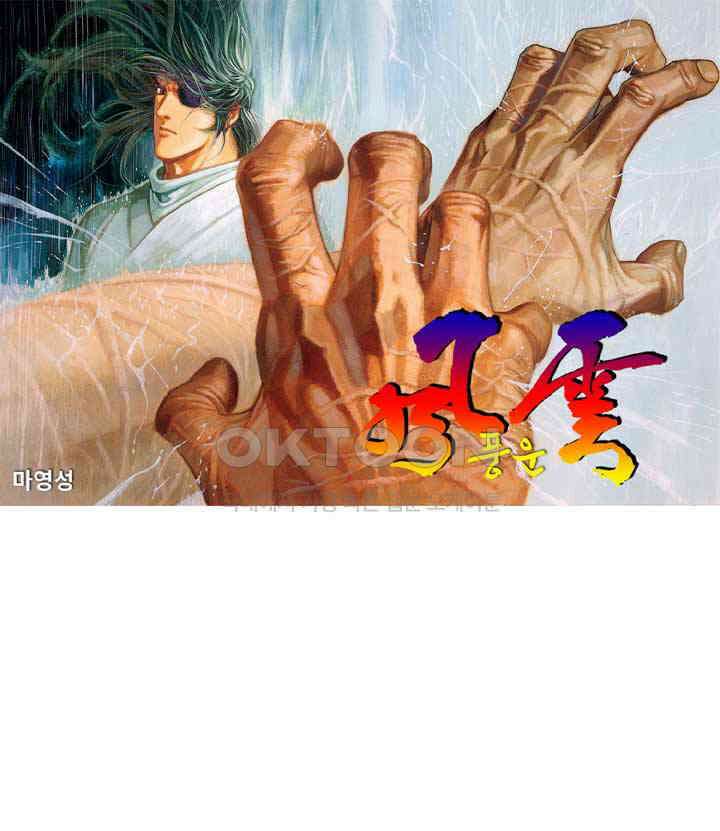 풍운 209화 천라살망 1