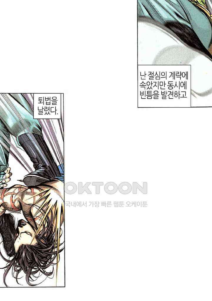 풍운 209화 천라살망 6