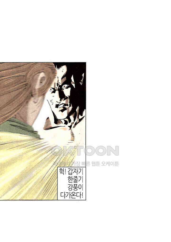 풍운 209화 천라살망 13