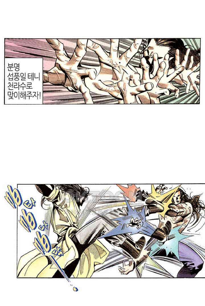 풍운 209화 천라살망 14