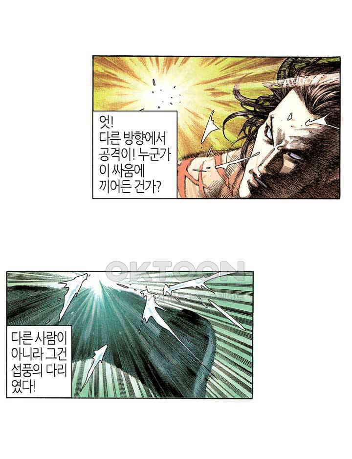 풍운 209화 천라살망 16