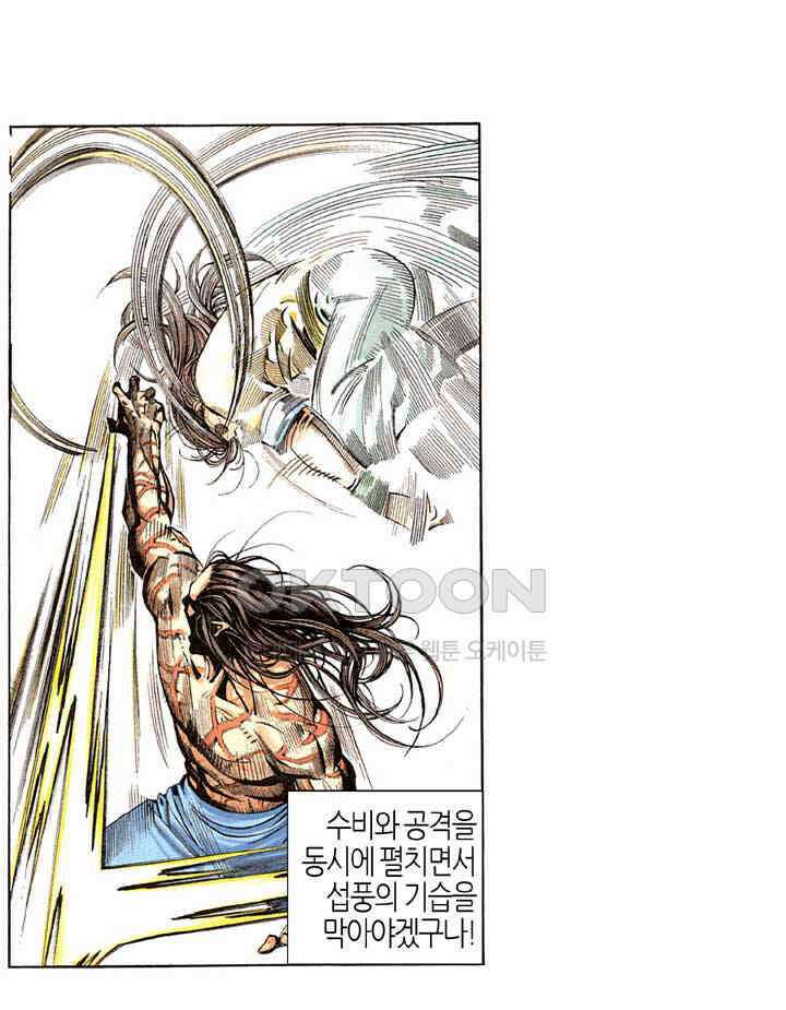 풍운 209화 천라살망 30