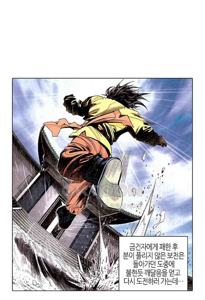 풍운 219화 사악한 검 2